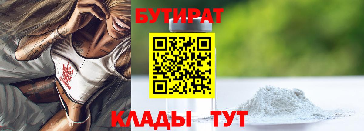 Бутират оксана Белая Калитва