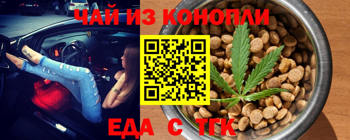 Еда ТГК марихуана Белая Калитва