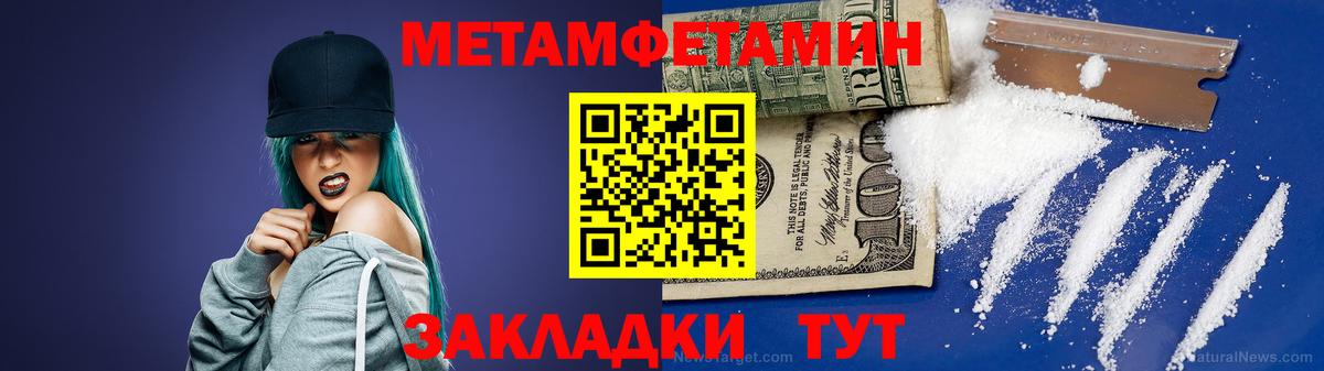 Метамфетамин мет Белая Калитва